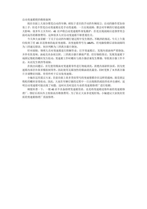 2017布雷达,自动变速箱锁挡维修案例