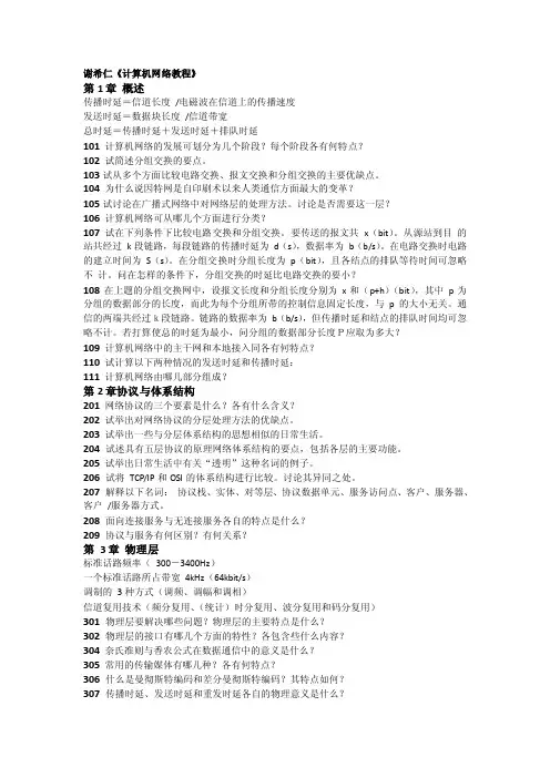 谢希仁《计算机网络教程》第五版答案