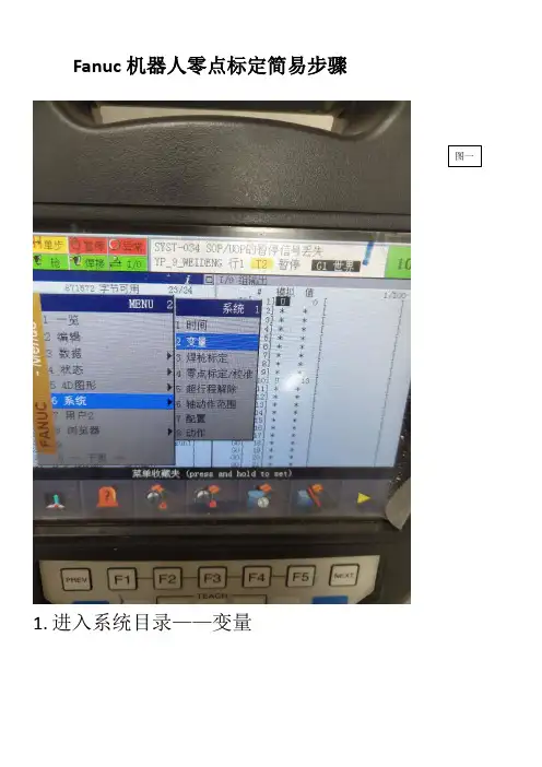 Fanuc机器人零点标定简易步骤