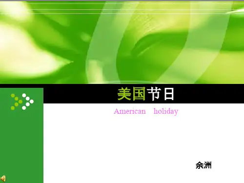 美国节日-圣诞节,感恩节,愚人节