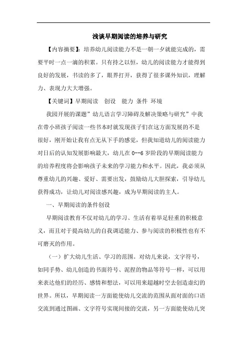 早期阅读培养与论文