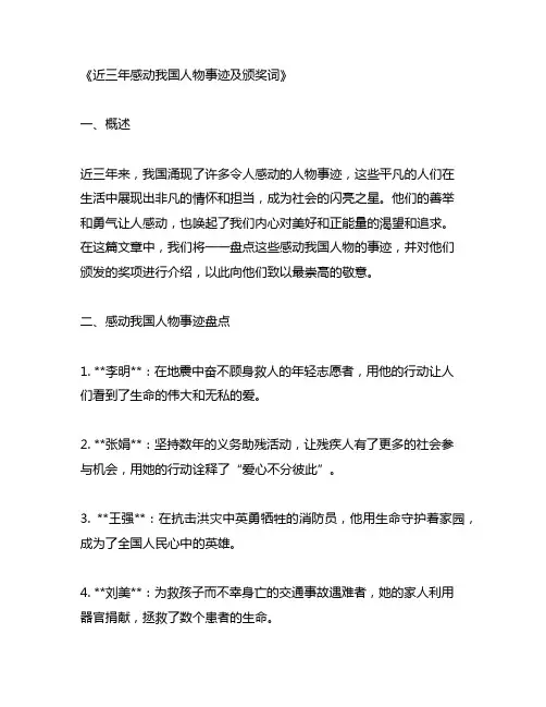 近三年感动中国人物事迹及颁奖词
