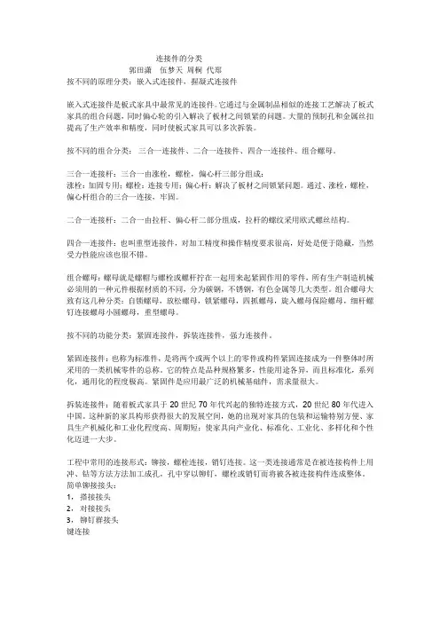 连接件的种类