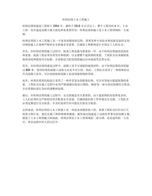 哈利法塔土木工程施工