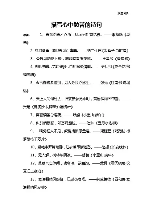 描写心中愁苦的诗句