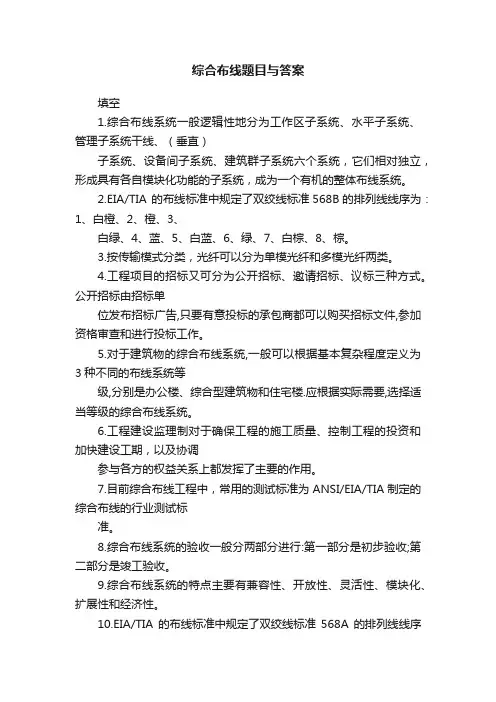 综合布线题目与答案