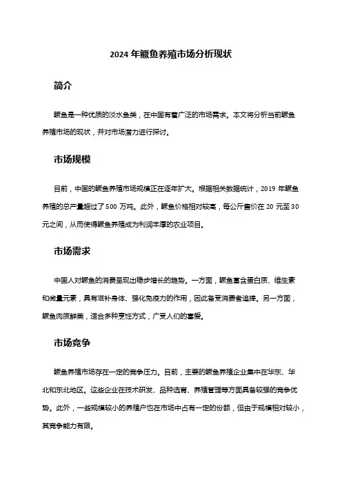 2024年鳜鱼养殖市场分析现状