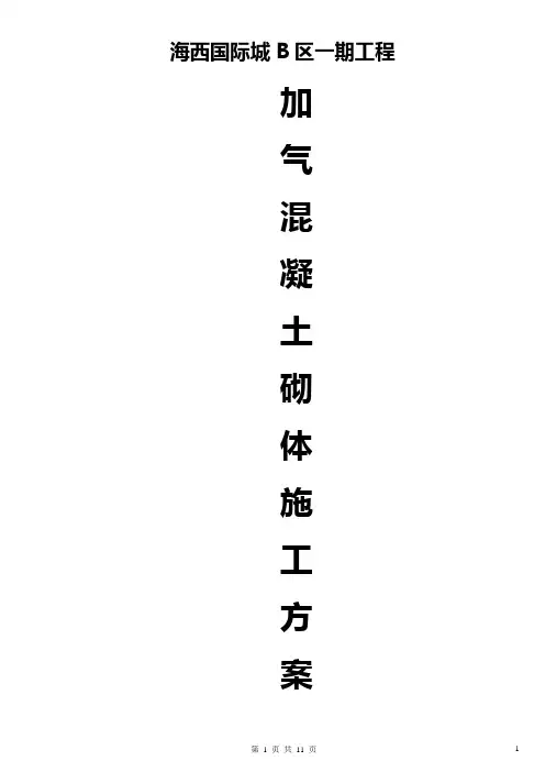 加气混凝土砌块施工-专用砂浆.