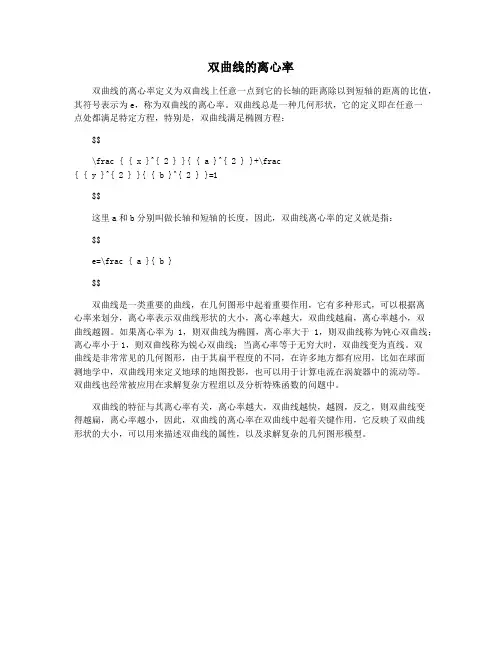 双曲线的离心率