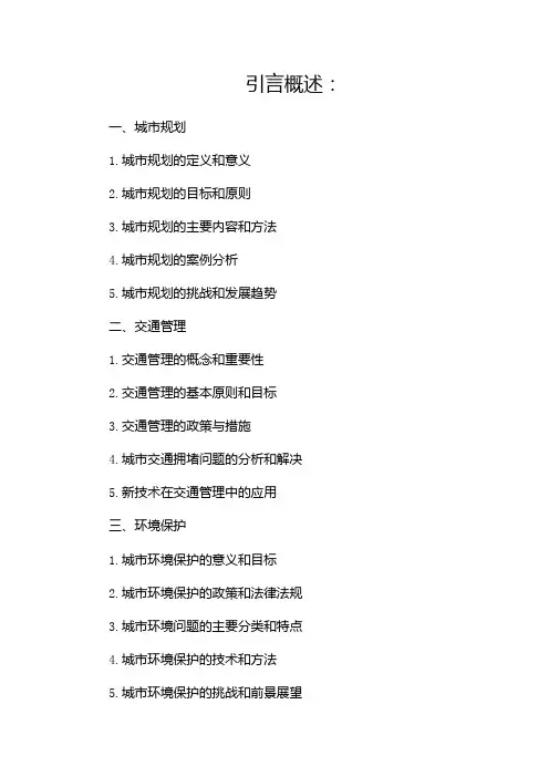城市管理学(新)pdf