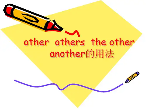 other,another,others,the others还有the other的区别