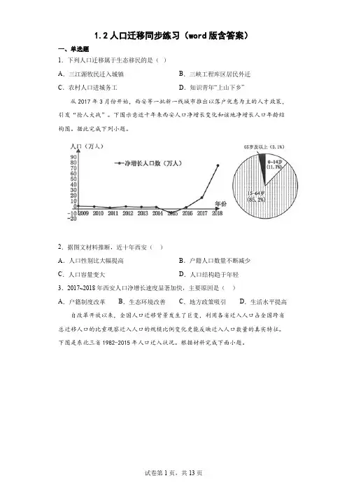 1.2人口迁移同步练习(word版含答案)