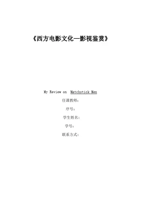 西方影视鉴赏--选修论文