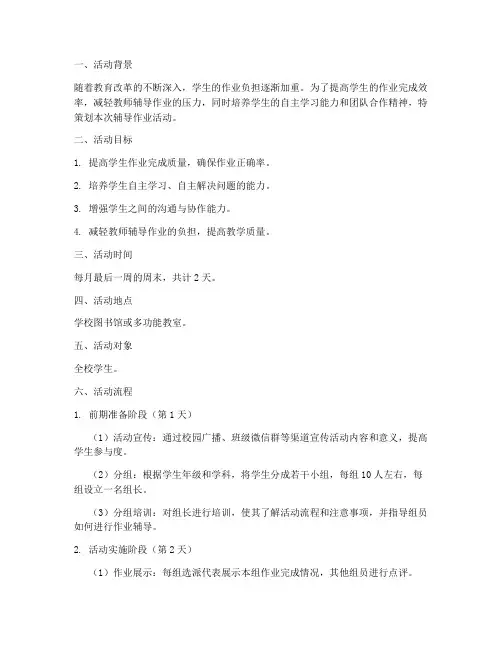 辅导作业策划活动方案模板