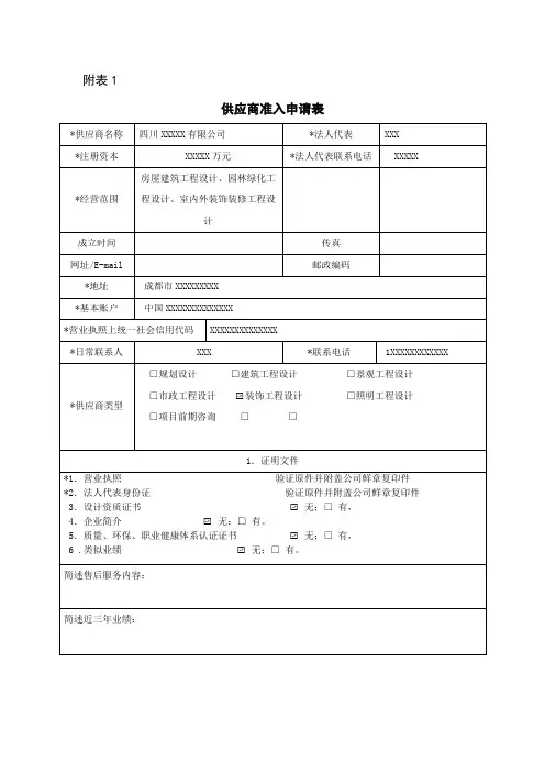 供应商入库申请表