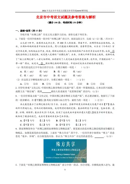 2021年北京市中考语文试题及参考答案(word解析版)