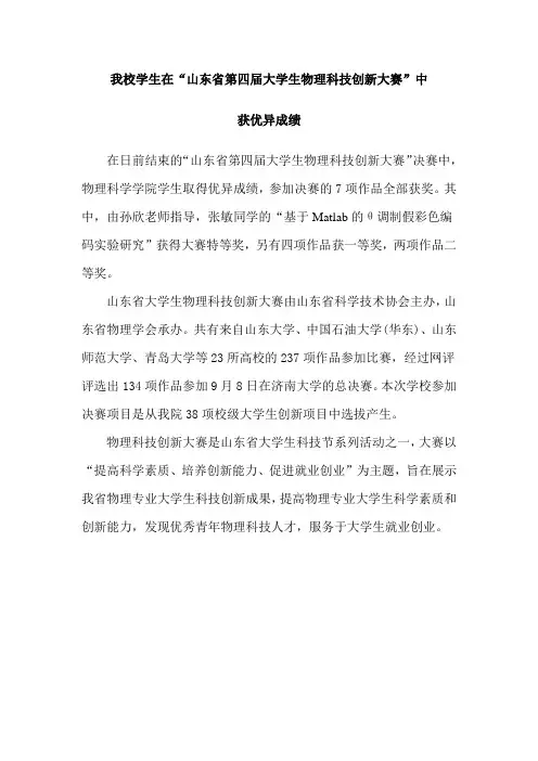 我校学生在山东大学生物理科技创新大赛获优异成绩
