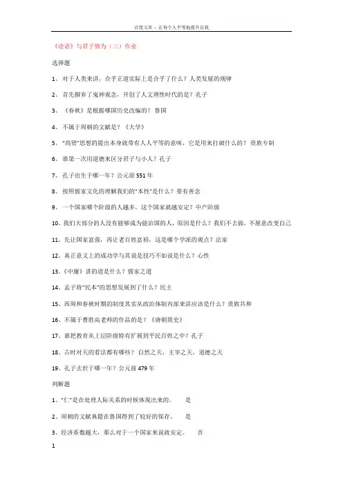 尔雅通识课课后作业答案(国学智慧)