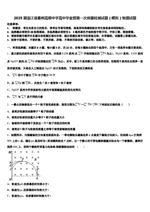 2025届浙江省衢州高级中学高中毕业班第一次质量检测试题(模拟)物理试题含解析