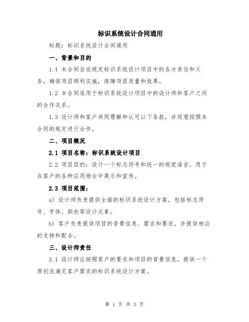 标识系统设计合同通用
