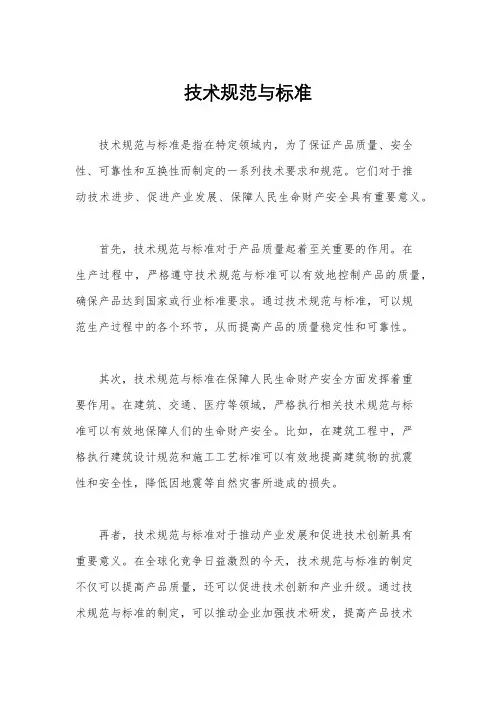 技术规范与标准