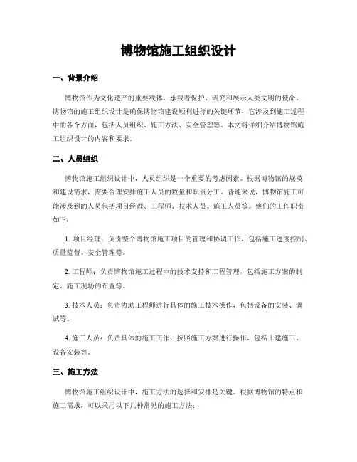 博物馆施工组织设计