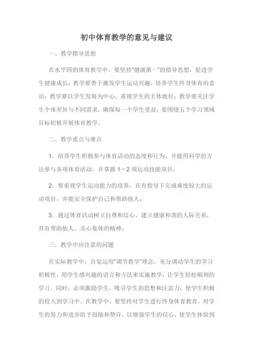 初中体育教学的意见与建议