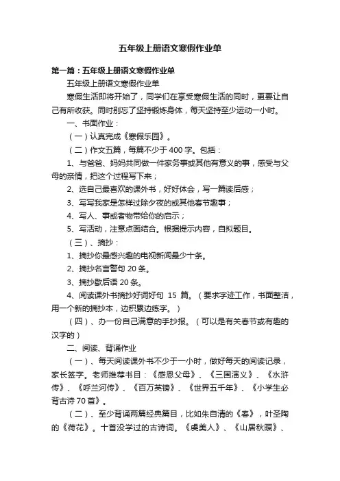五年级上册语文寒假作业单