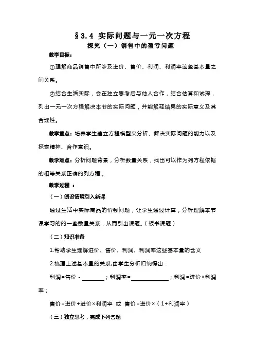 数学人教版七年级上册§3.4 实际问题与一元一次方程