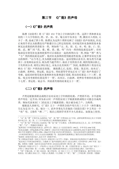 第三节《广韵》的声母