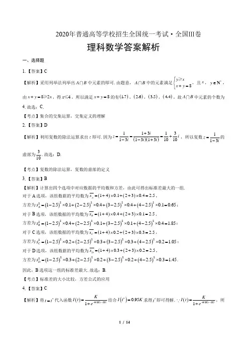 2020年高考理科数学全国卷3