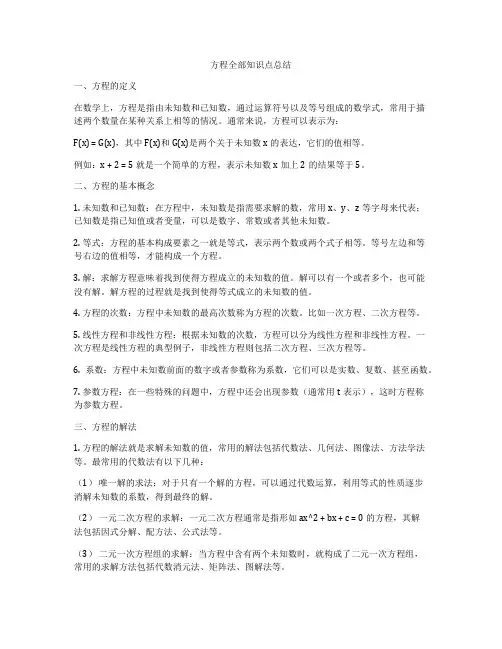 方程全部知识点总结
