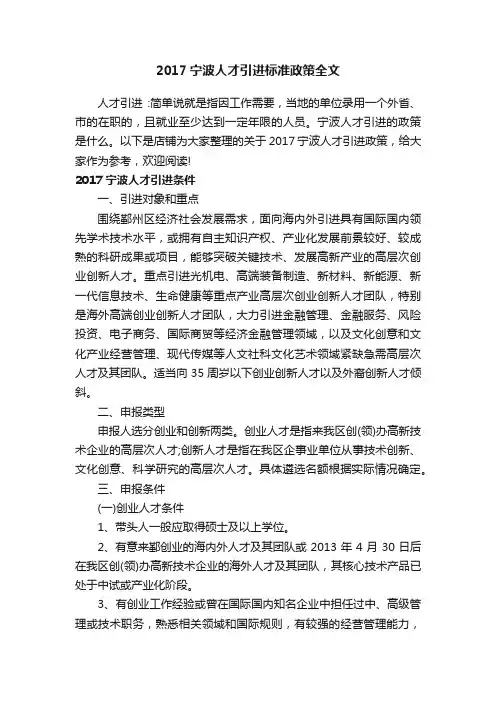 2017宁波人才引进标准政策全文