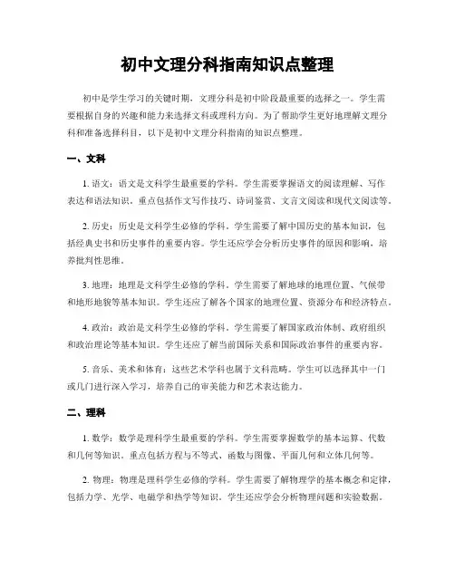 初中文理分科指南知识点整理