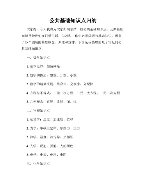 公共基础知识点归纳