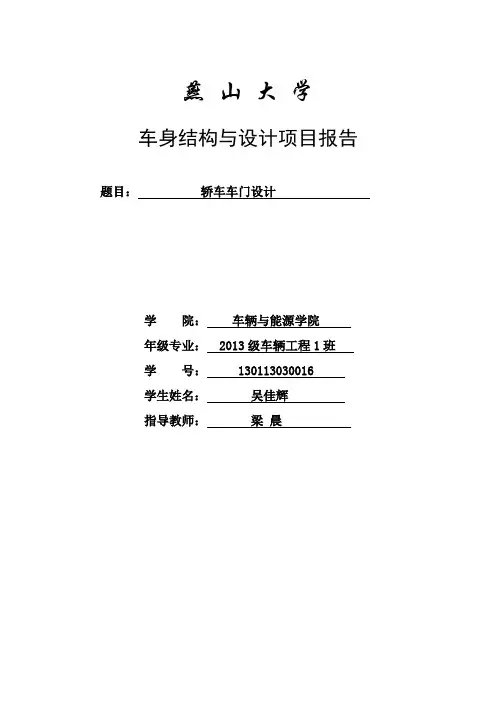 车门CAD三级项目报告