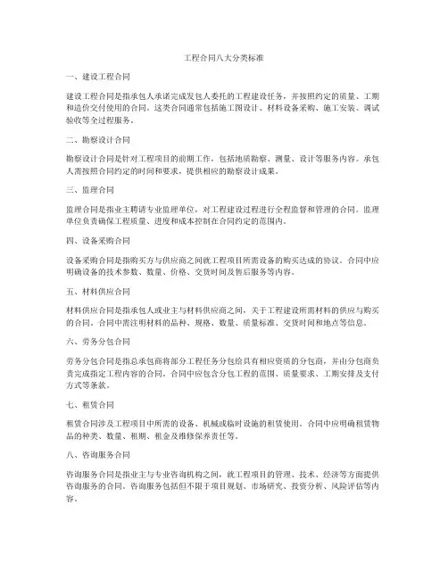 工程合同八大分类标准