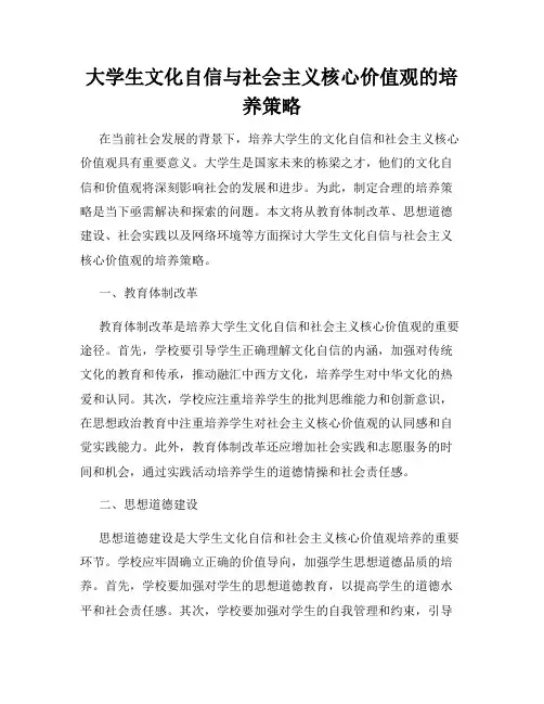 大学生文化自信与社会主义核心价值观的培养策略