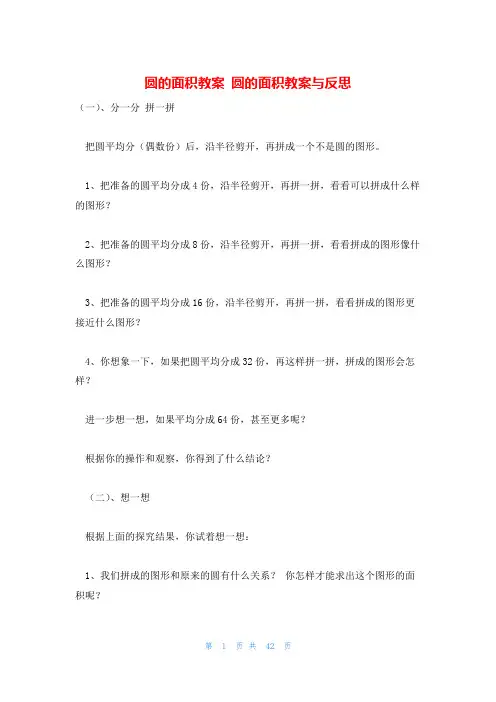 圆的面积教案 圆的面积教案与反思