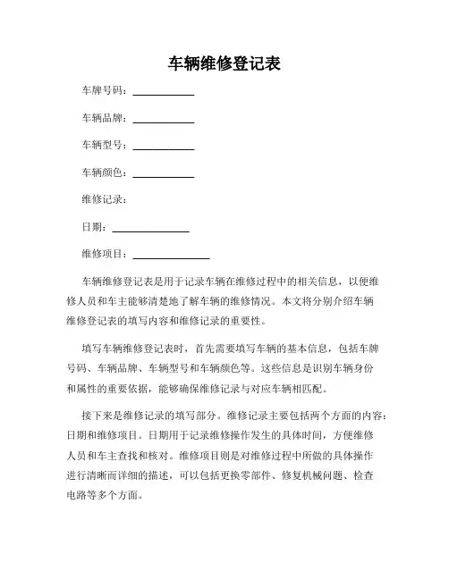 车辆维修登记表