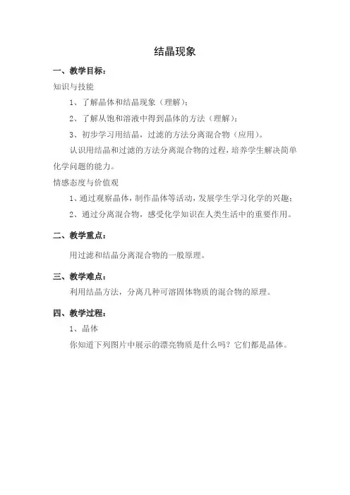 新科粤版九年级化学下册《七章 溶液  7.4 结晶现象》教案_0
