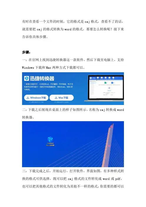 怎么把caj转化为word格式？
