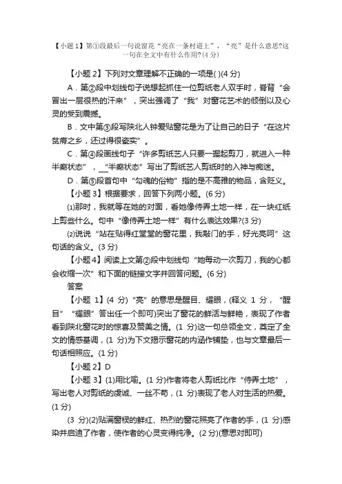 散文阅读训练《窗花》的答案有吗？