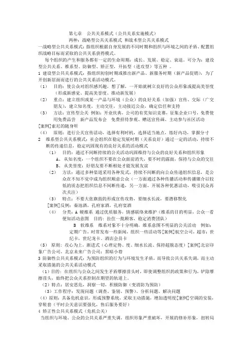 第七章公共关系模式