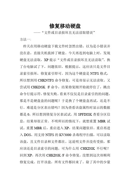 移动硬盘无法读取修复方法