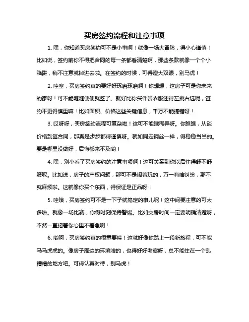 买房签约流程和注意事项