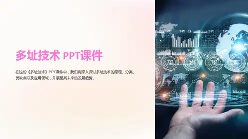 《多址技术》课件
