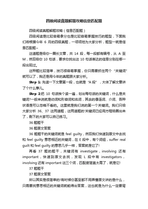 四级阅读真题解题攻略信息匹配题