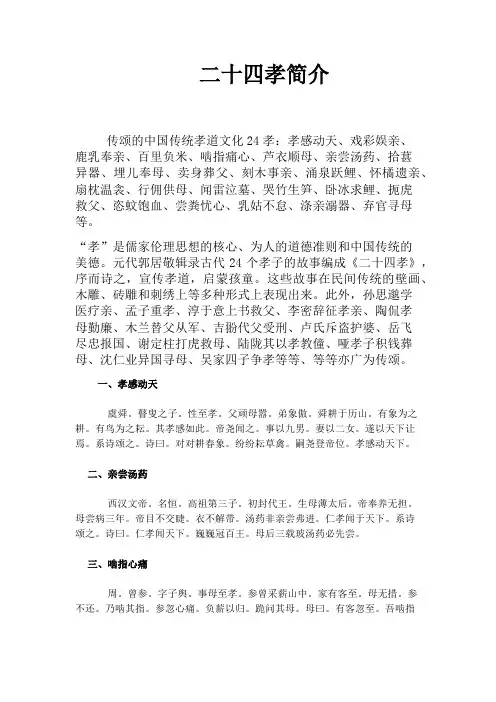 二十四孝简介
