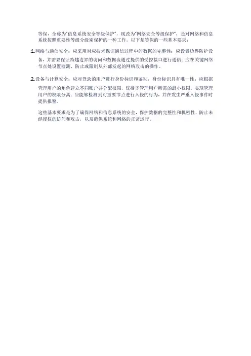 等保基本要求解读